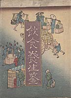 wrapper for "Inshoku yōjō kagami"