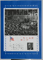 [Japanese text; image of Roosevelt addressing Congress]