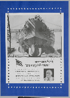 [The American flag is not going to be driven from the seas; Hebrew text; image of the launch of a ship.]