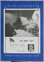 [Protecting the freedom of the seas; Hebrew text; image on the deck of the U.S. Navy battleship North Carolina.]